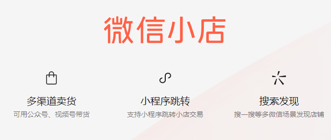 微信小店｜2025年私域激励计划
