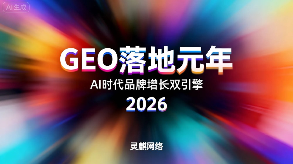 什么是 GEO？怎么才能让豆包、元宝收录我的信息，能被用户搜索到？